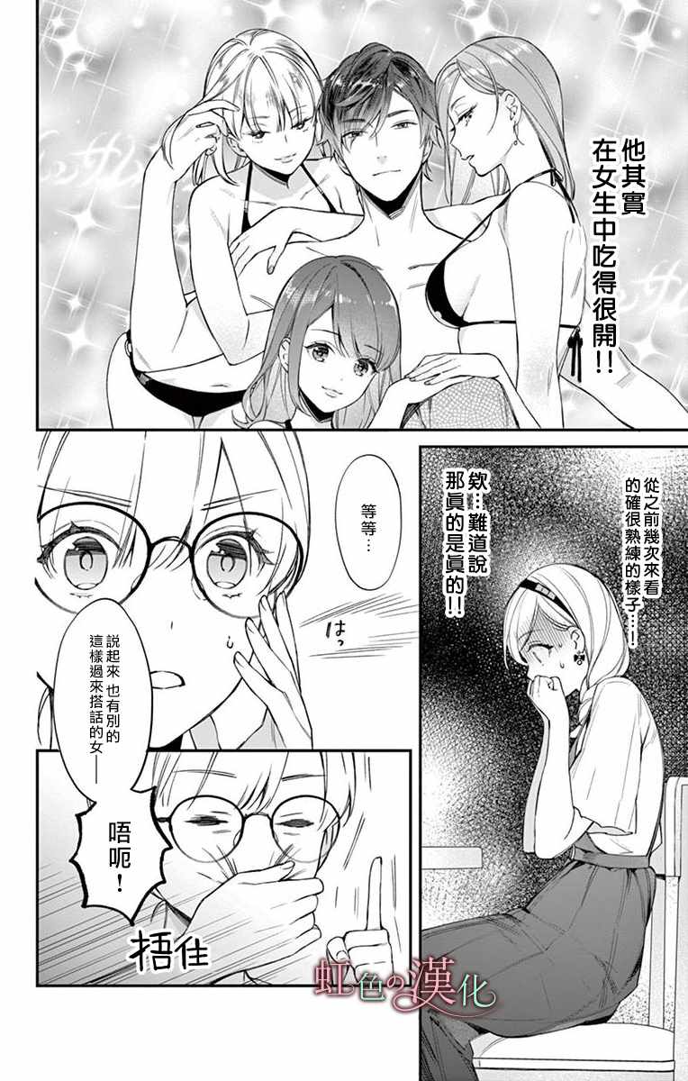 《茉莉花的裙下之臣》漫画 009集