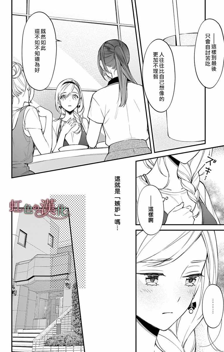 《茉莉花的裙下之臣》漫画 009集