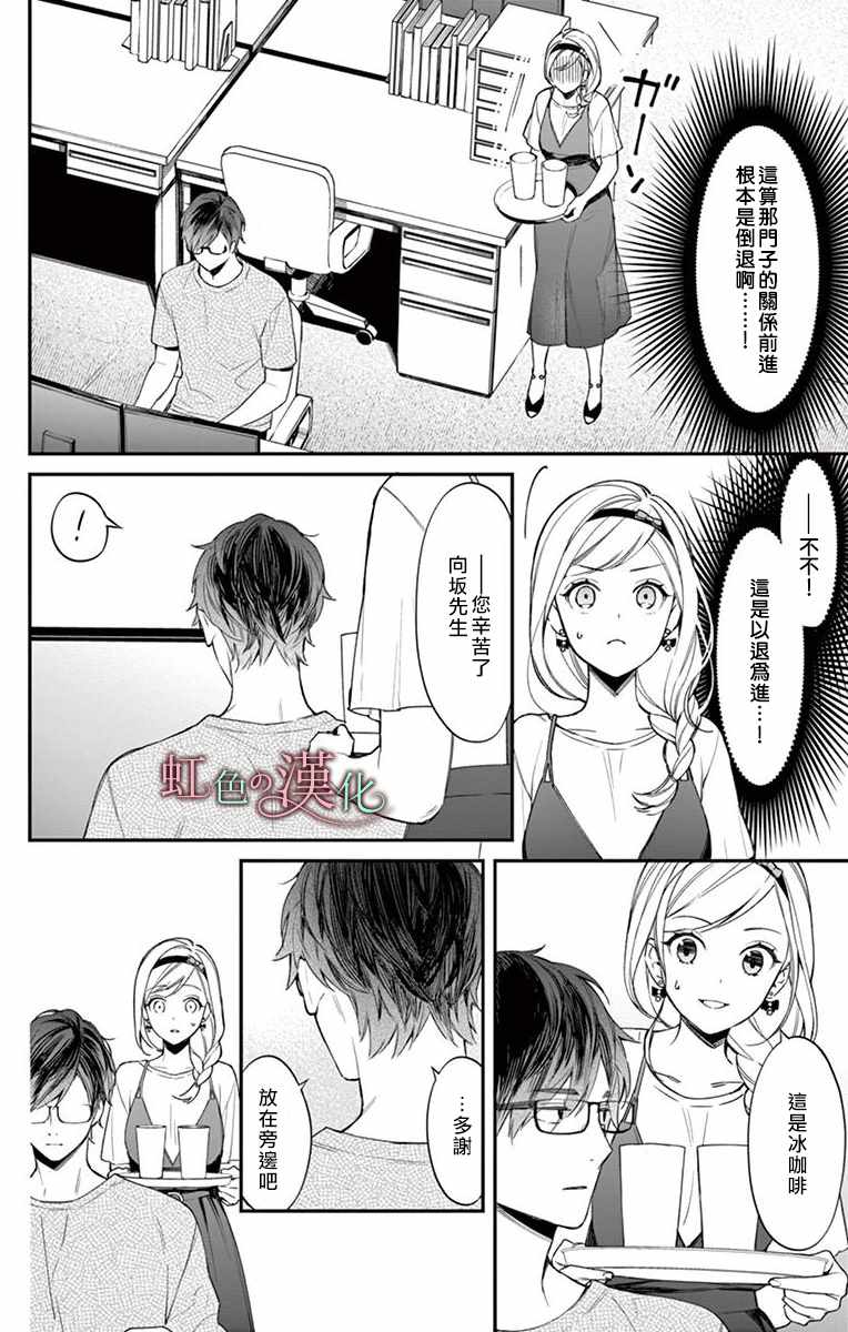 《茉莉花的裙下之臣》漫画 009集