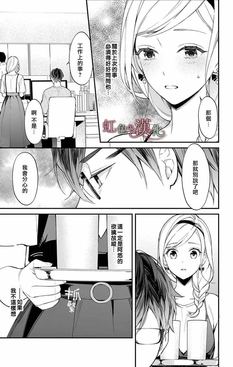 《茉莉花的裙下之臣》漫画 009集