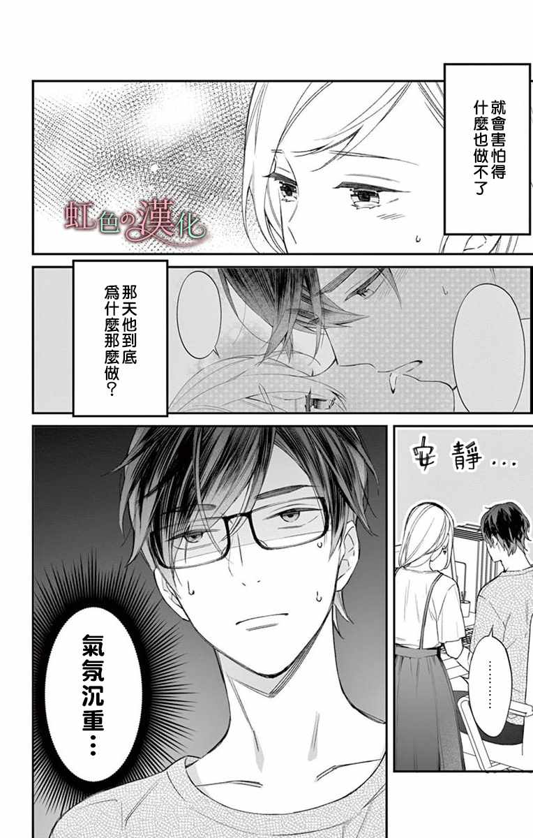 《茉莉花的裙下之臣》漫画 009集