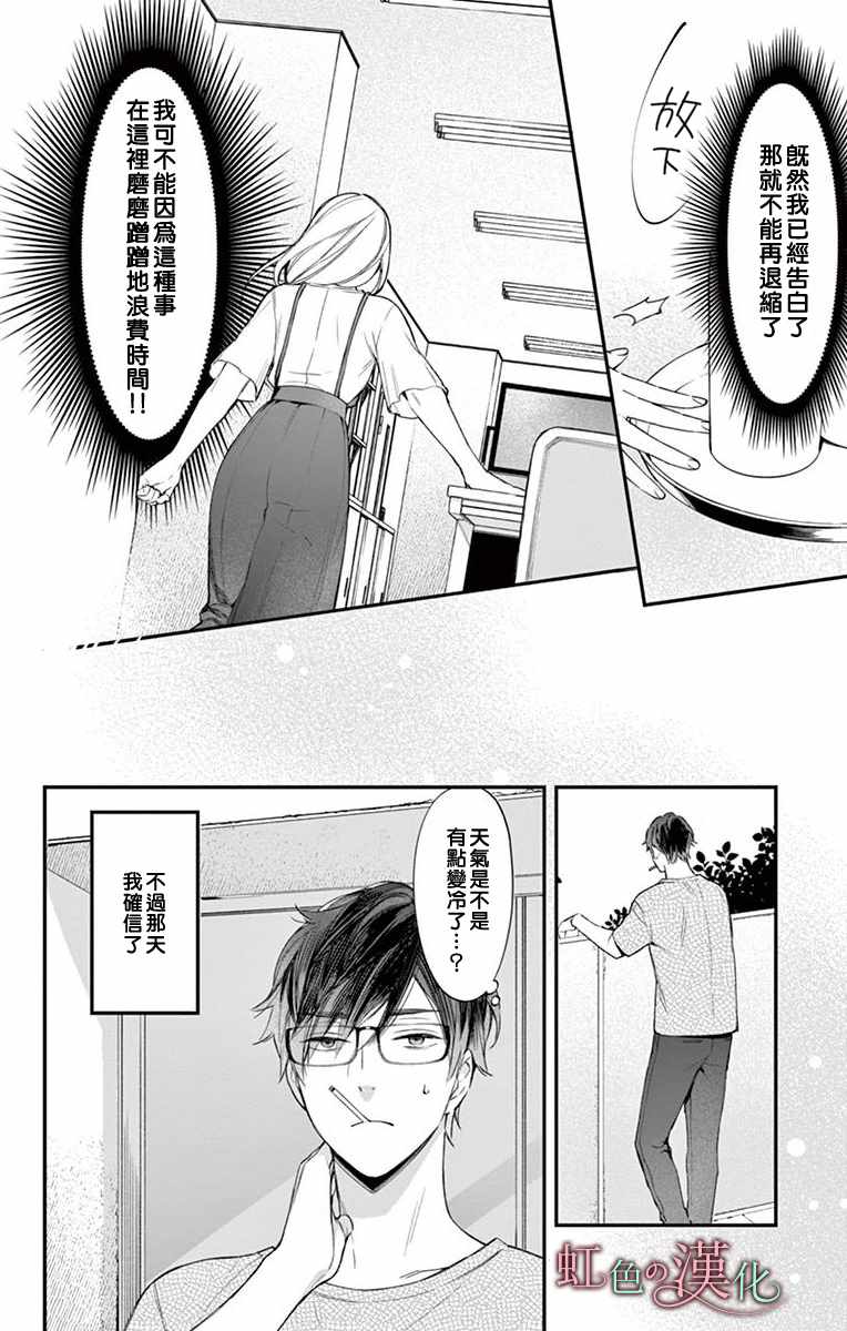 《茉莉花的裙下之臣》漫画 009集