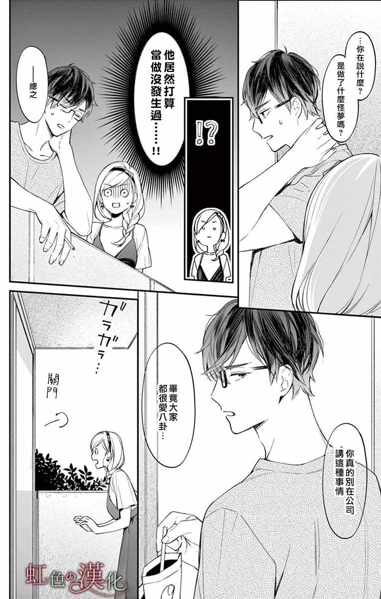 《茉莉花的裙下之臣》漫画 009集