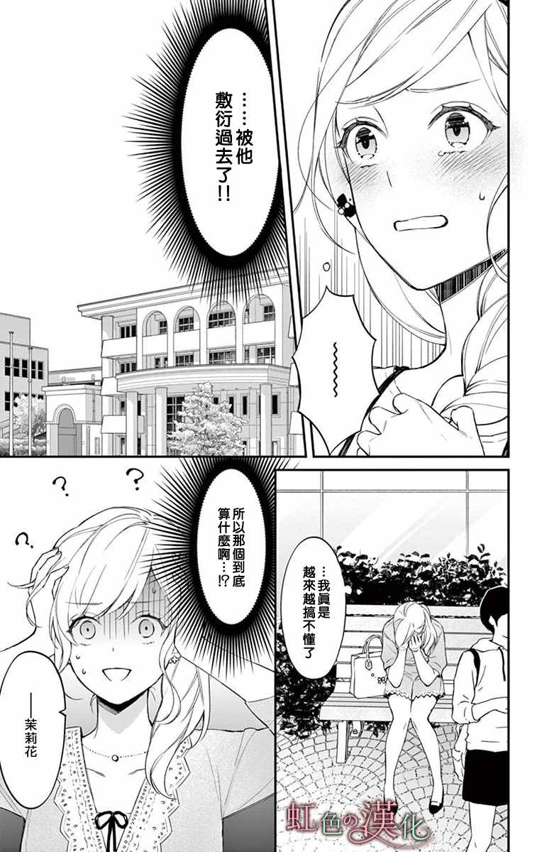 《茉莉花的裙下之臣》漫画 009集