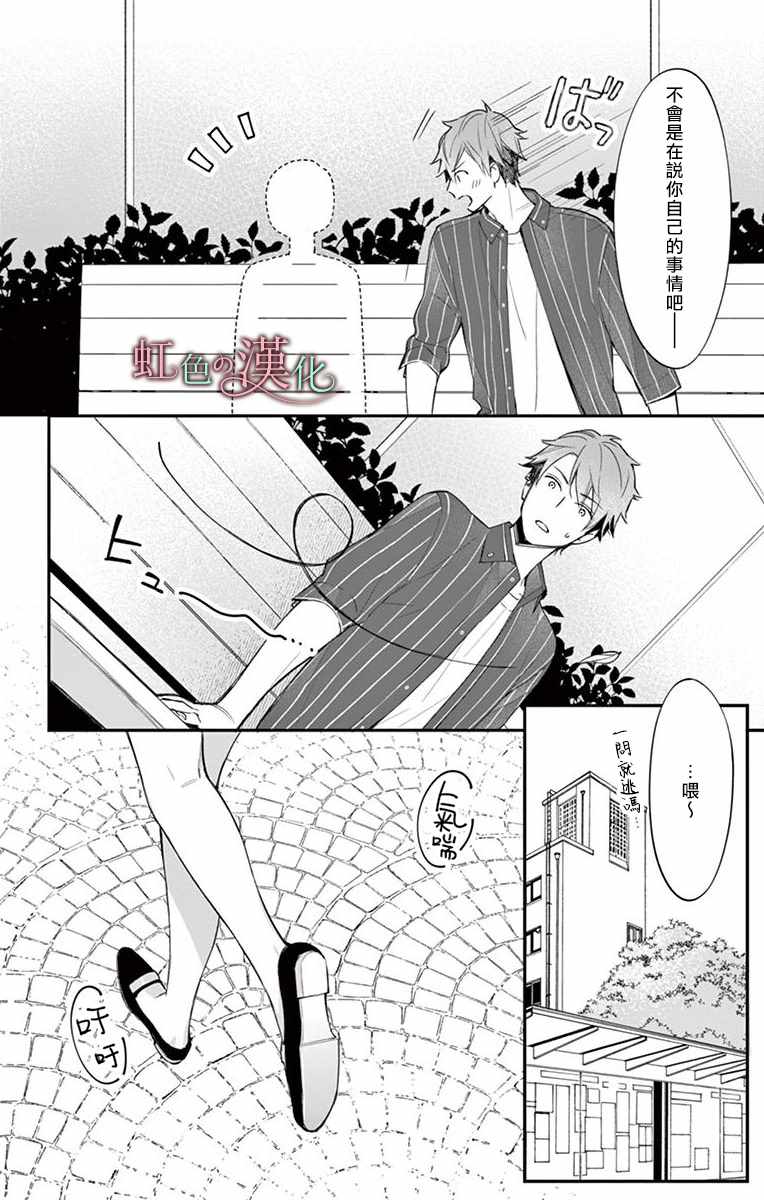 《茉莉花的裙下之臣》漫画 009集