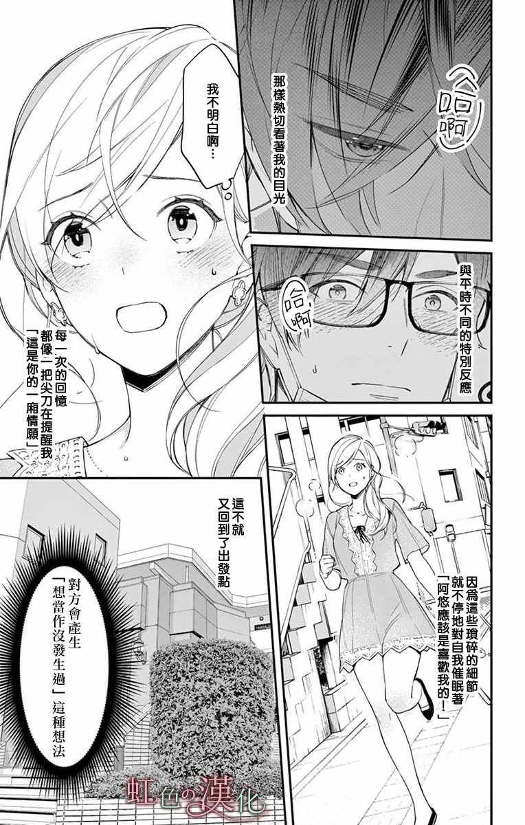 《茉莉花的裙下之臣》漫画 009集