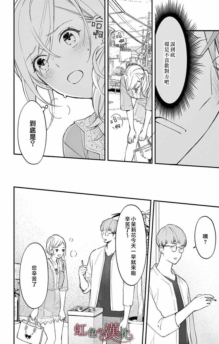 《茉莉花的裙下之臣》漫画 009集