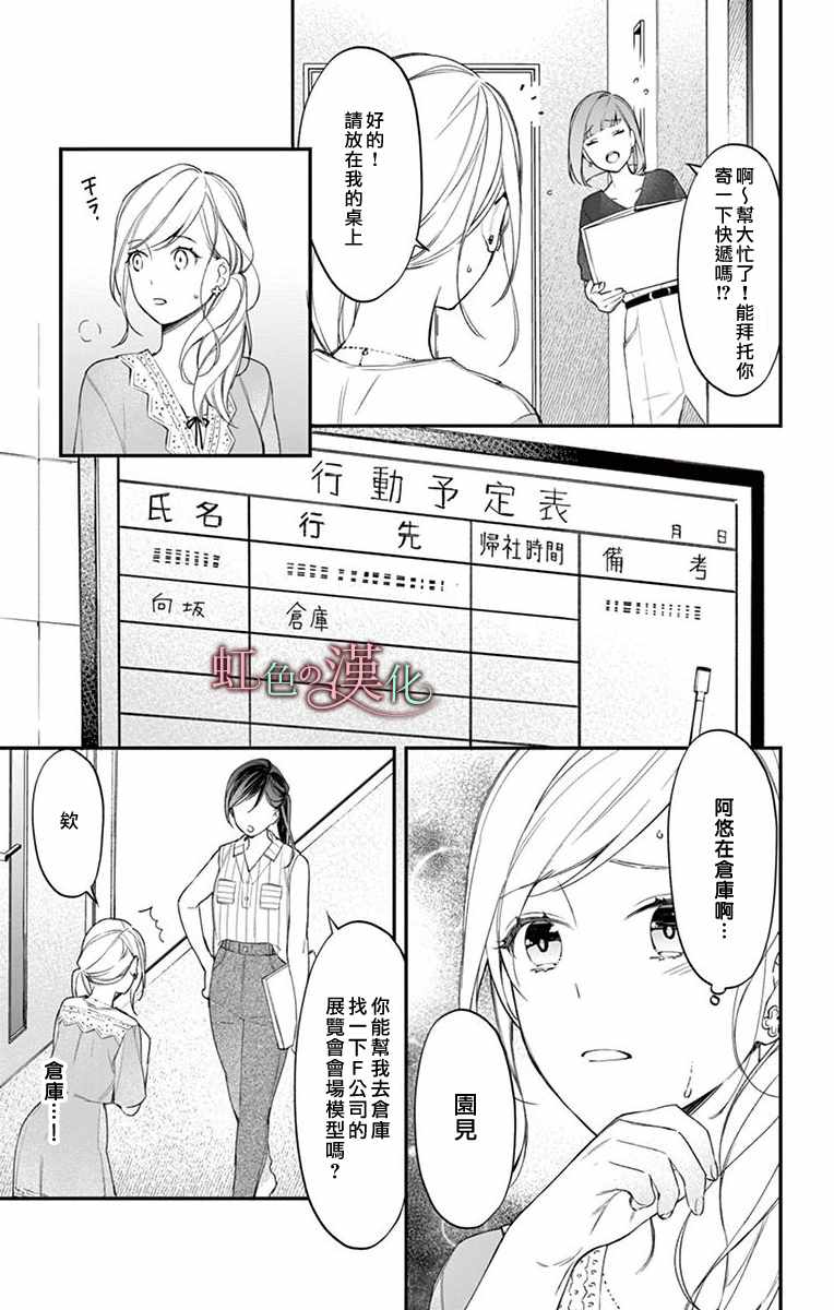 《茉莉花的裙下之臣》漫画 009集