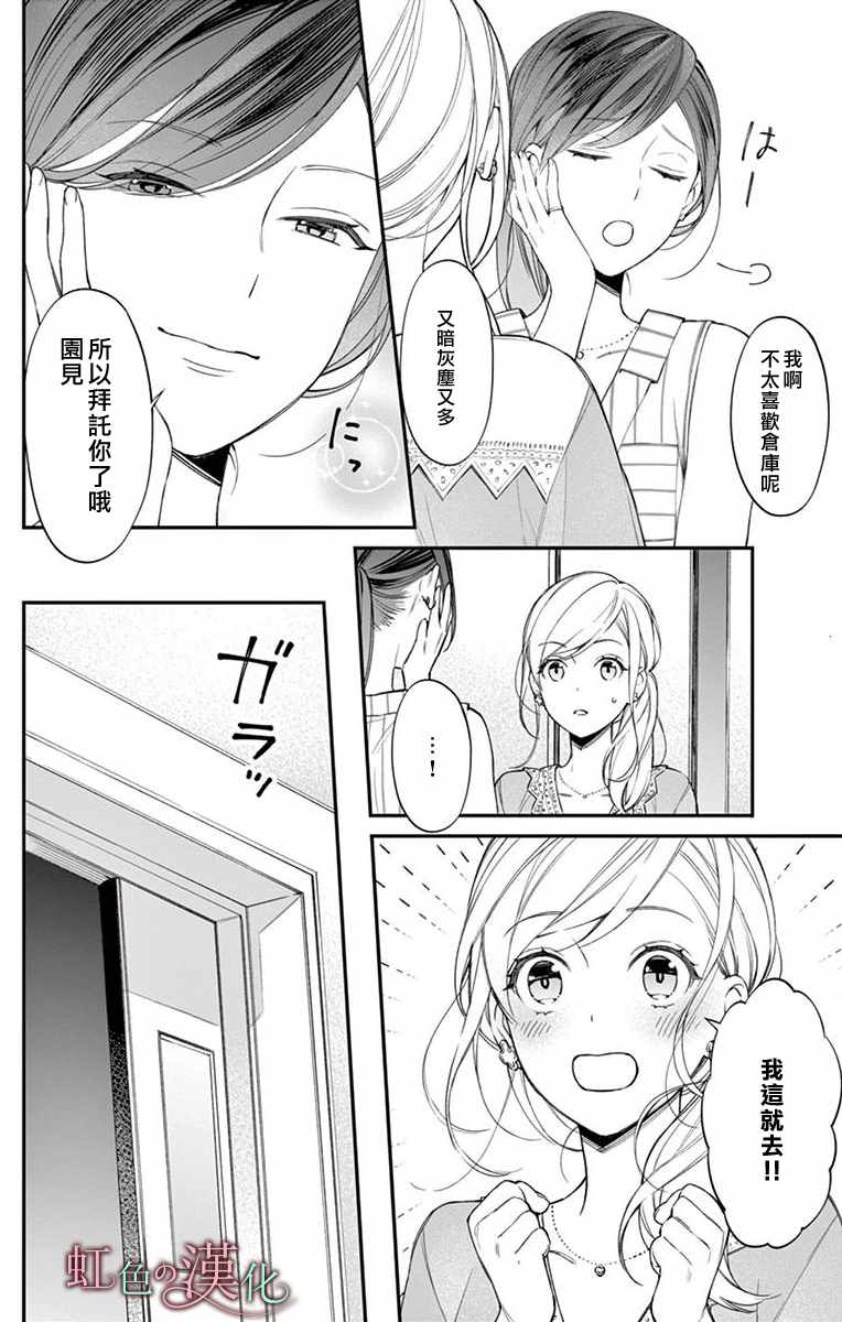 《茉莉花的裙下之臣》漫画 009集