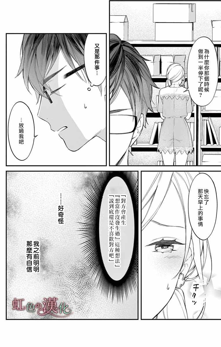 《茉莉花的裙下之臣》漫画 009集