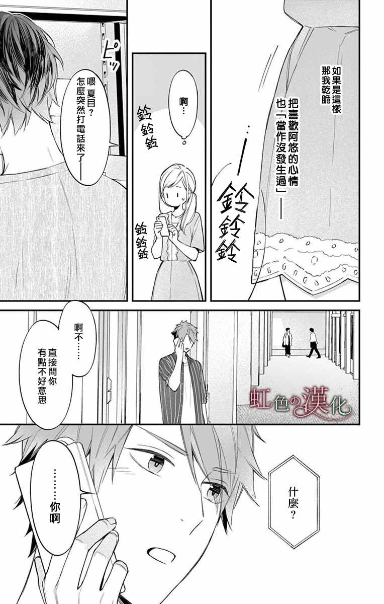 《茉莉花的裙下之臣》漫画 009集