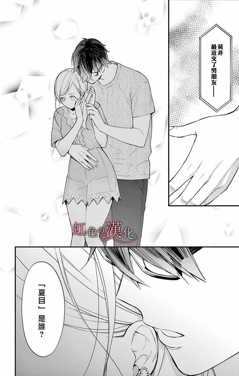 《茉莉花的裙下之臣》漫画 009集