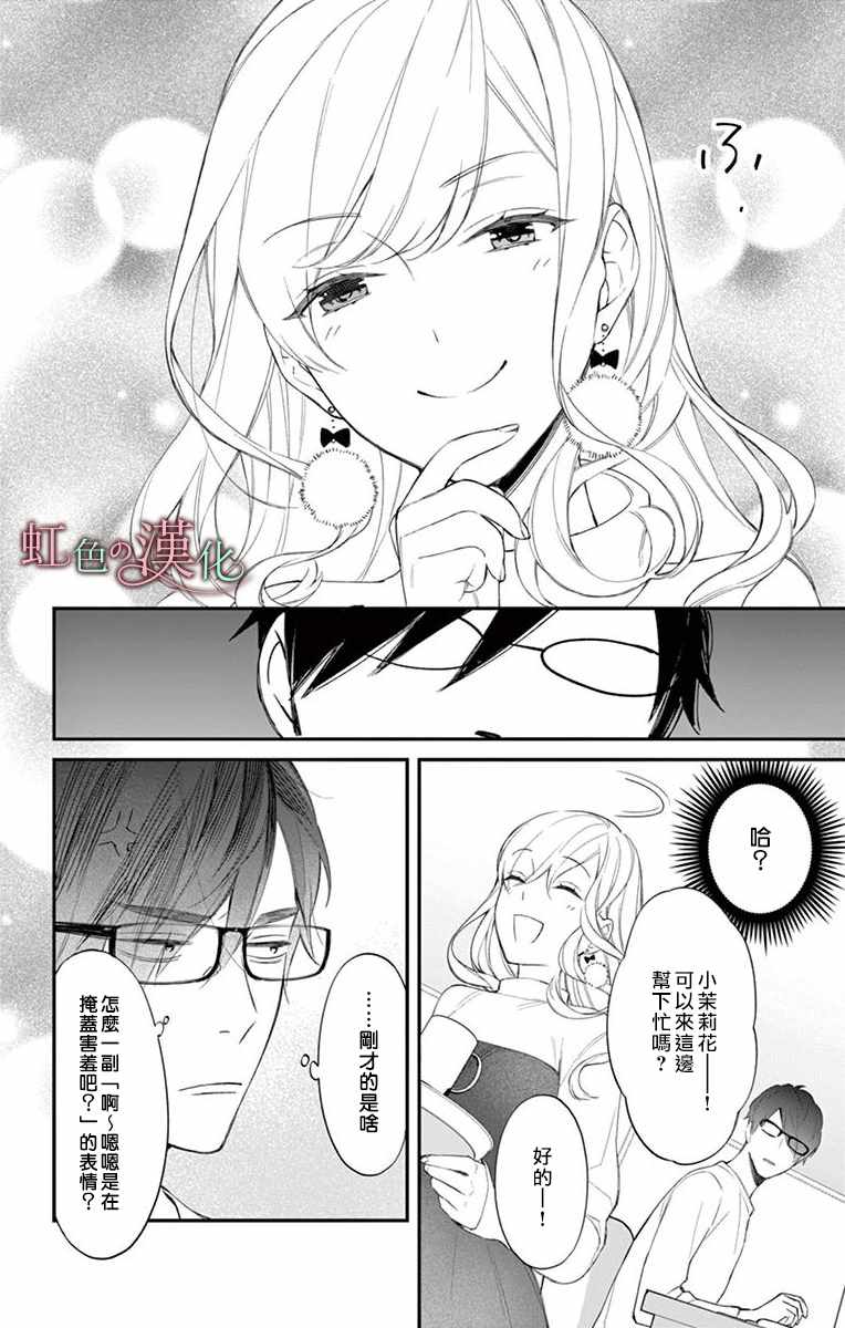 《茉莉花的裙下之臣》漫画 010集