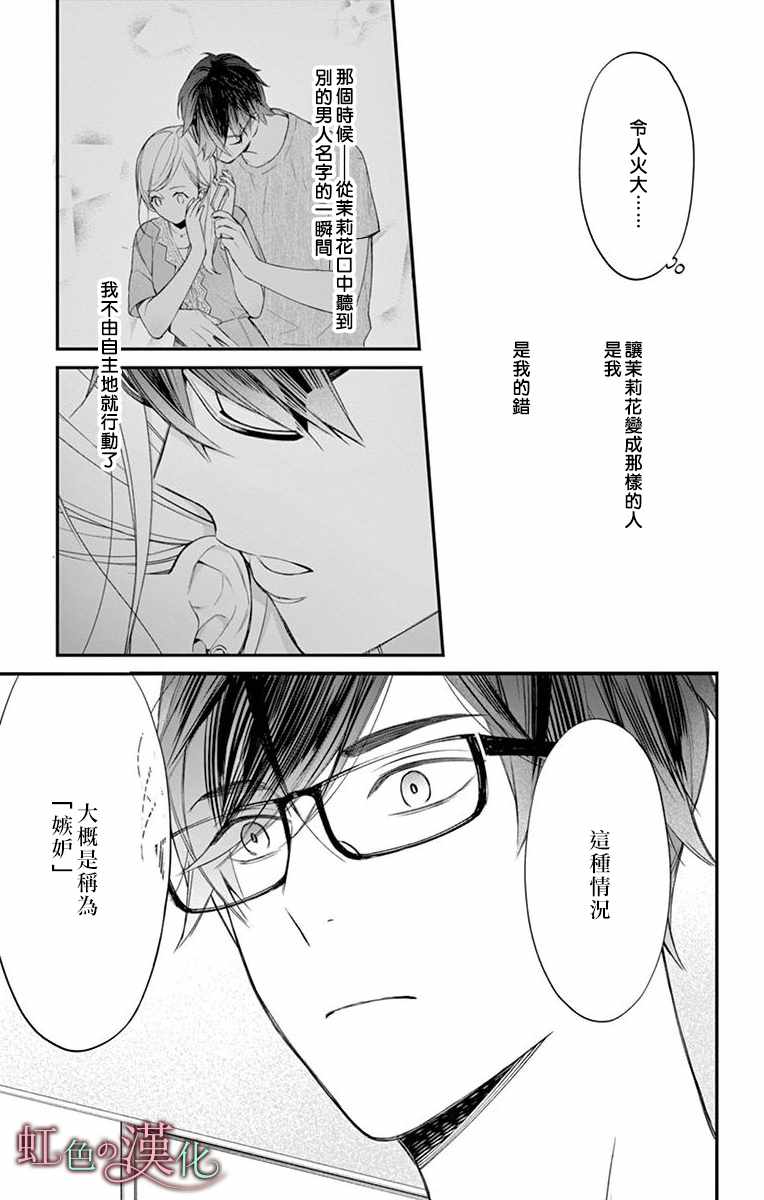 《茉莉花的裙下之臣》漫画 010集