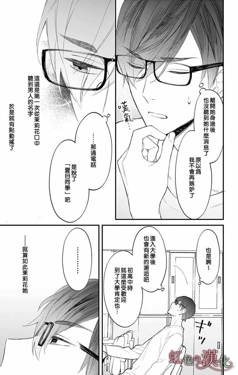 《茉莉花的裙下之臣》漫画 010集