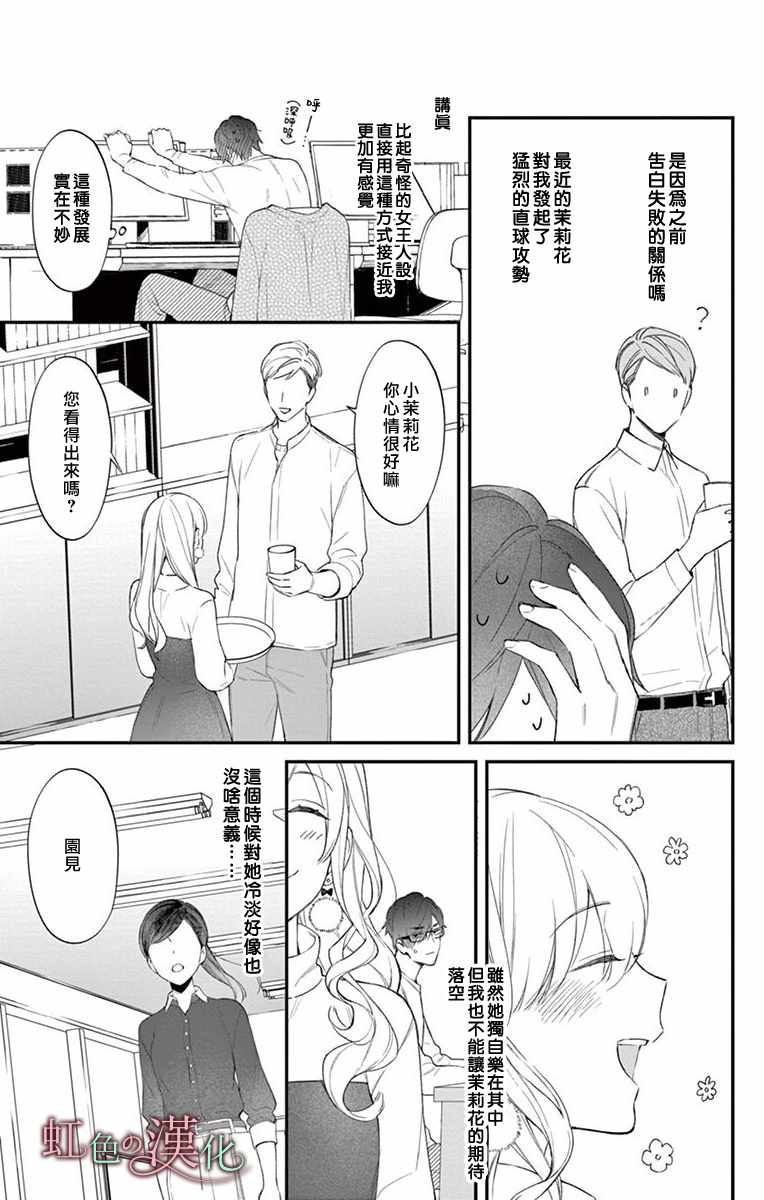 《茉莉花的裙下之臣》漫画 010集