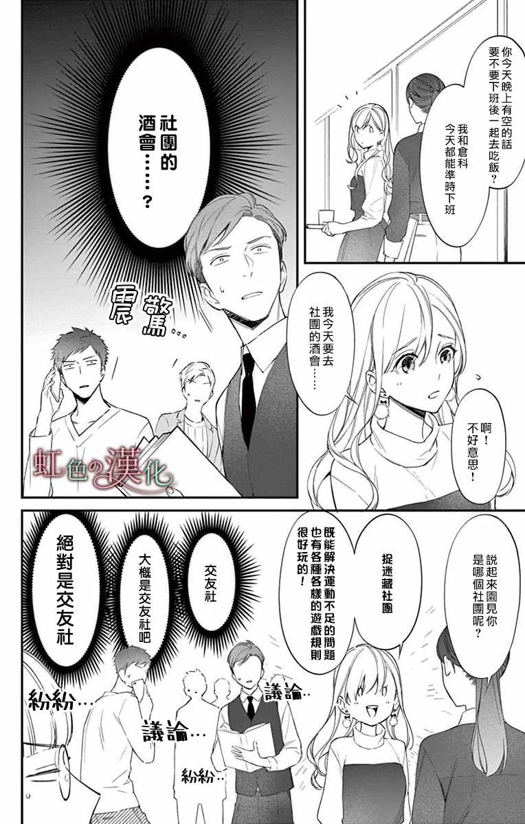 《茉莉花的裙下之臣》漫画 010集