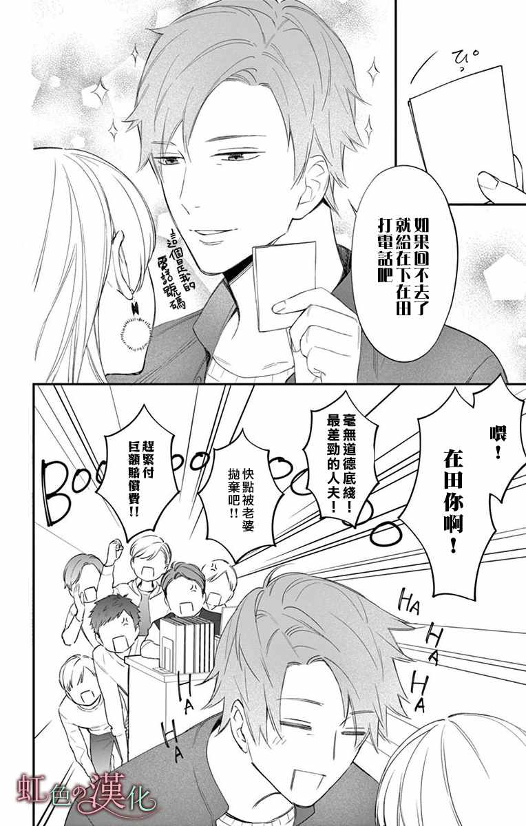 《茉莉花的裙下之臣》漫画 010集