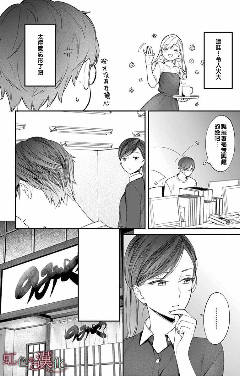 《茉莉花的裙下之臣》漫画 010集