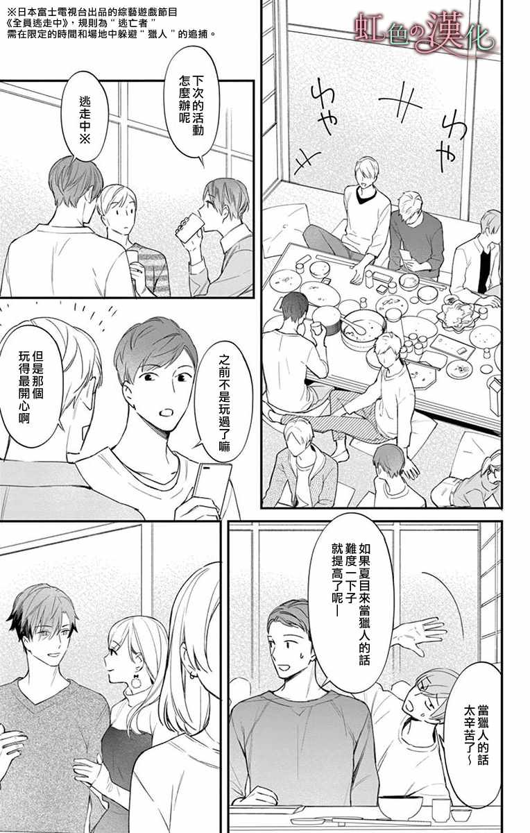 《茉莉花的裙下之臣》漫画 010集