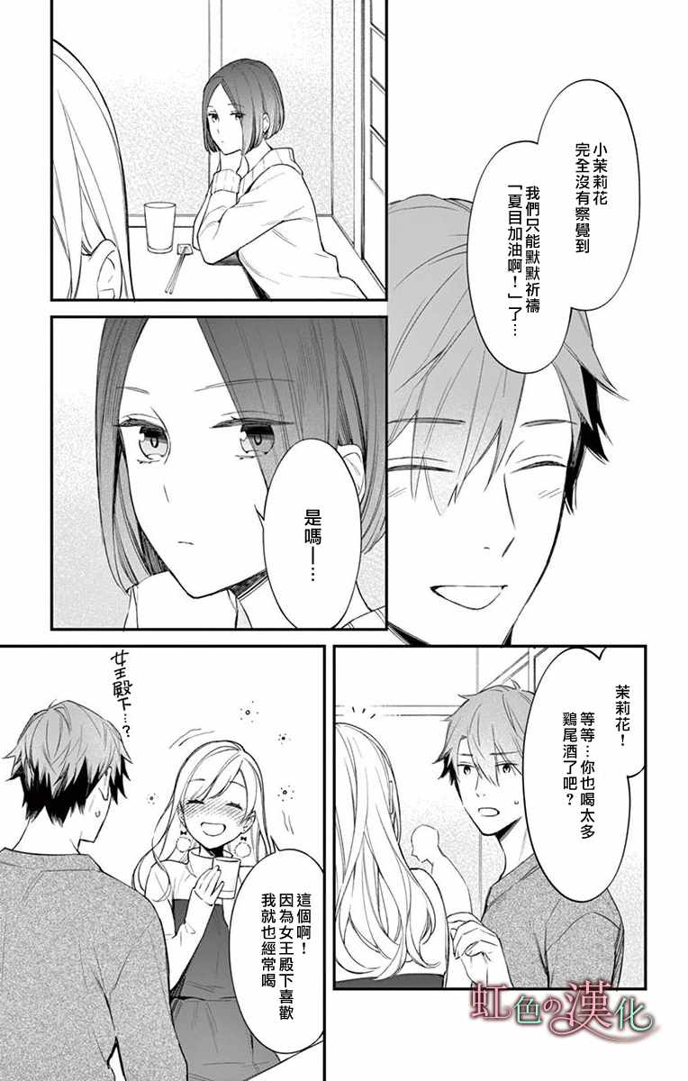 《茉莉花的裙下之臣》漫画 010集