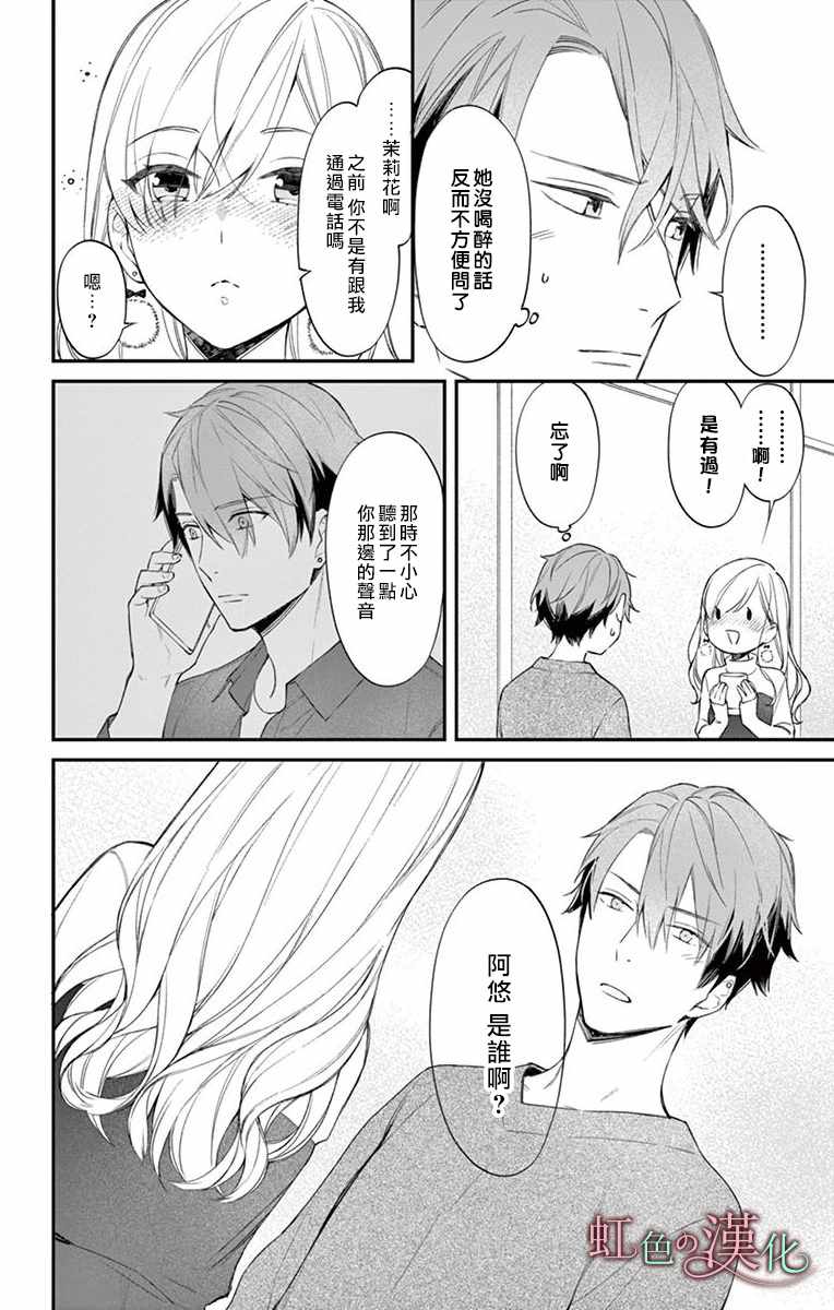 《茉莉花的裙下之臣》漫画 010集