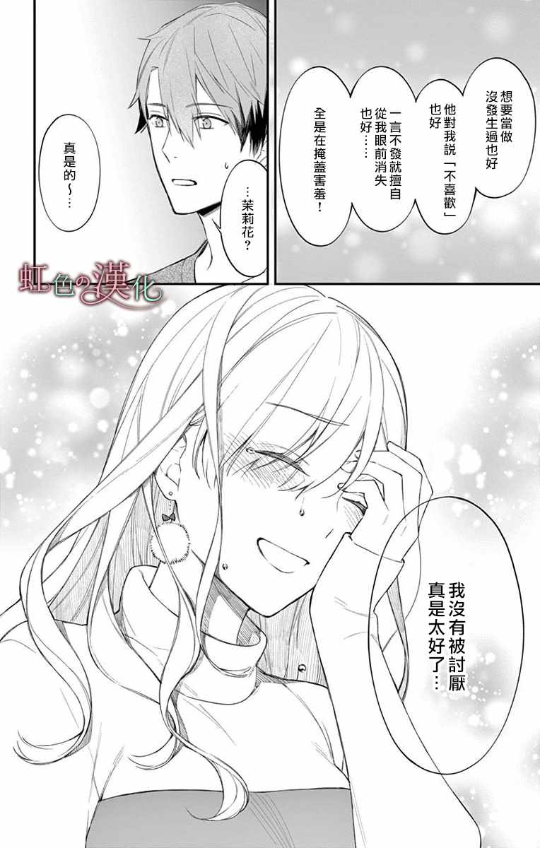 《茉莉花的裙下之臣》漫画 010集