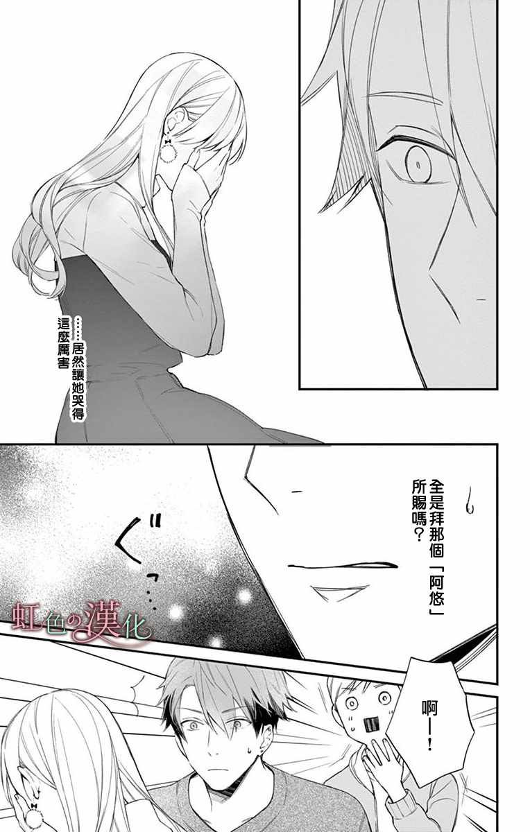 《茉莉花的裙下之臣》漫画 010集