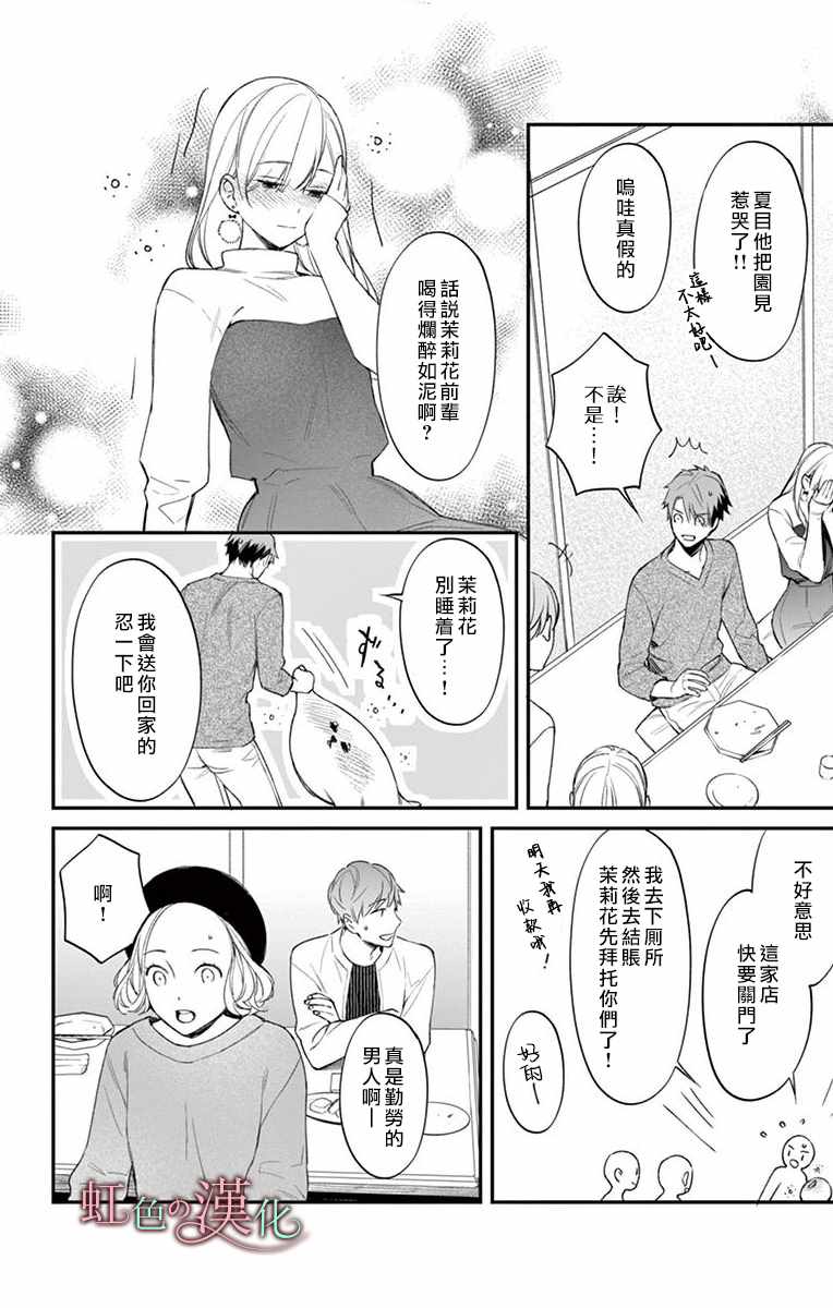 《茉莉花的裙下之臣》漫画 010集