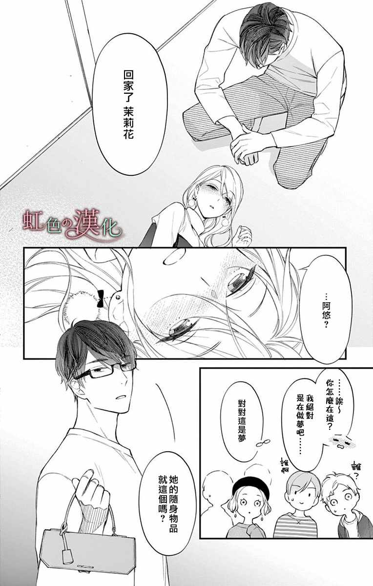 《茉莉花的裙下之臣》漫画 010集