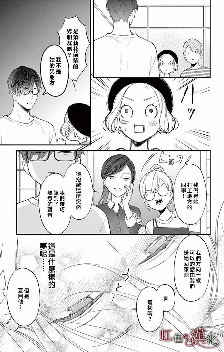 《茉莉花的裙下之臣》漫画 010集