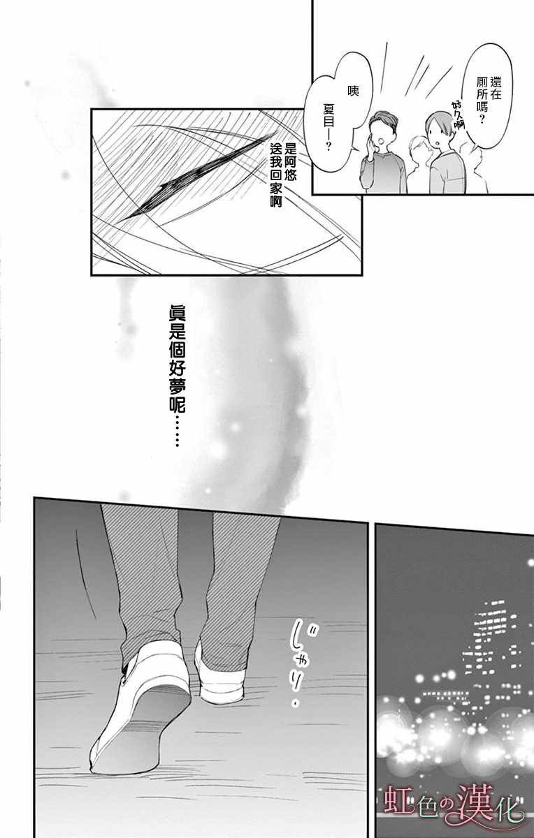 《茉莉花的裙下之臣》漫画 010集