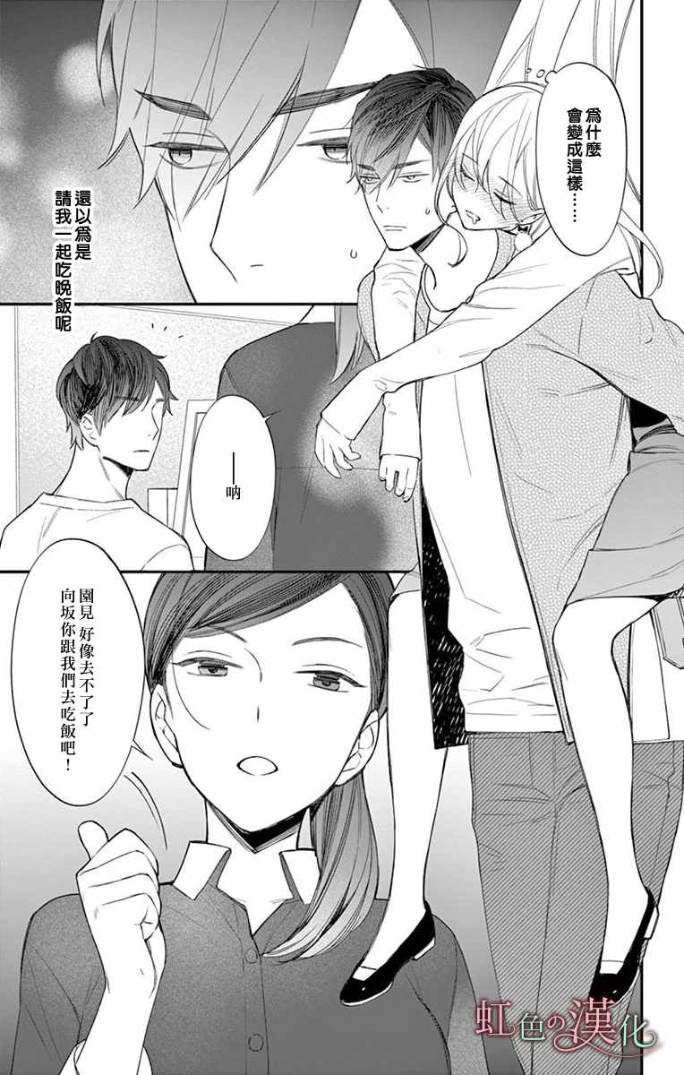 《茉莉花的裙下之臣》漫画 010集