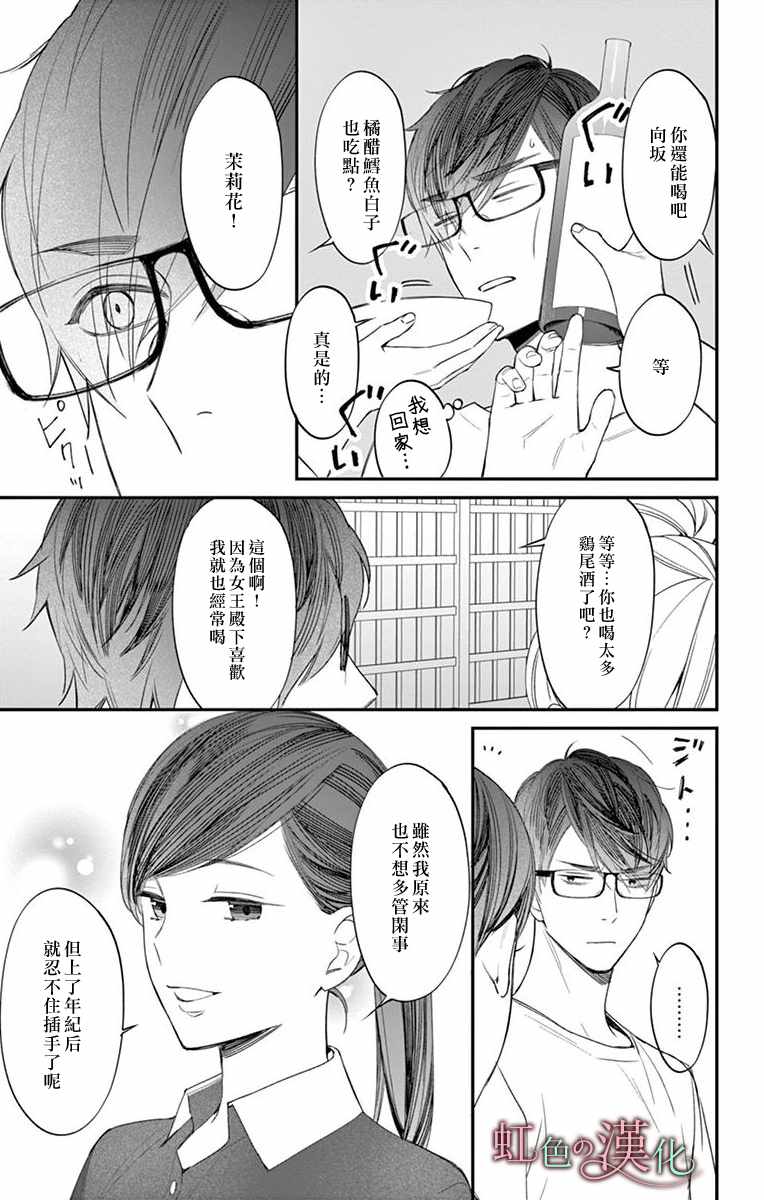 《茉莉花的裙下之臣》漫画 010集