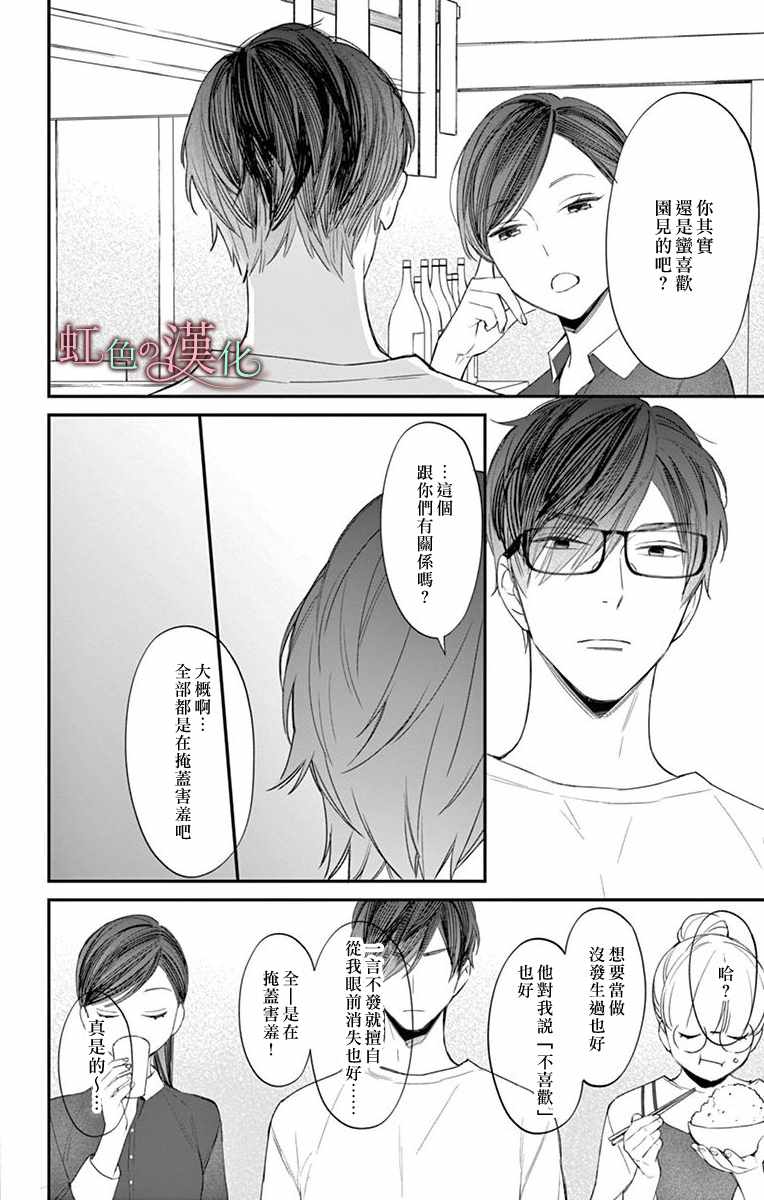 《茉莉花的裙下之臣》漫画 010集