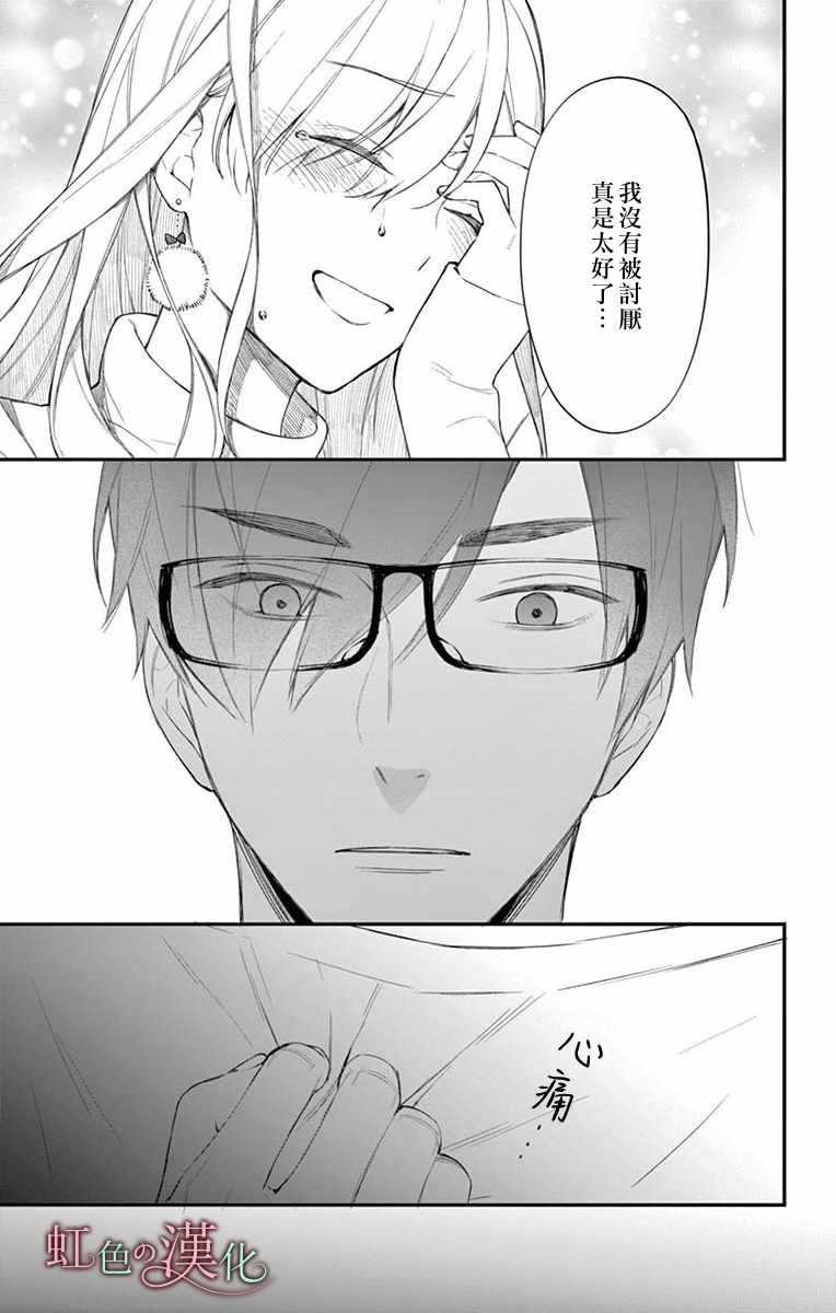 《茉莉花的裙下之臣》漫画 010集