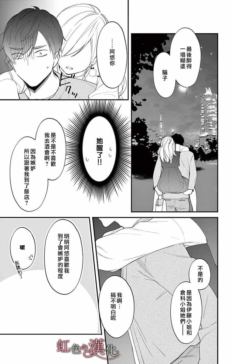 《茉莉花的裙下之臣》漫画 010集