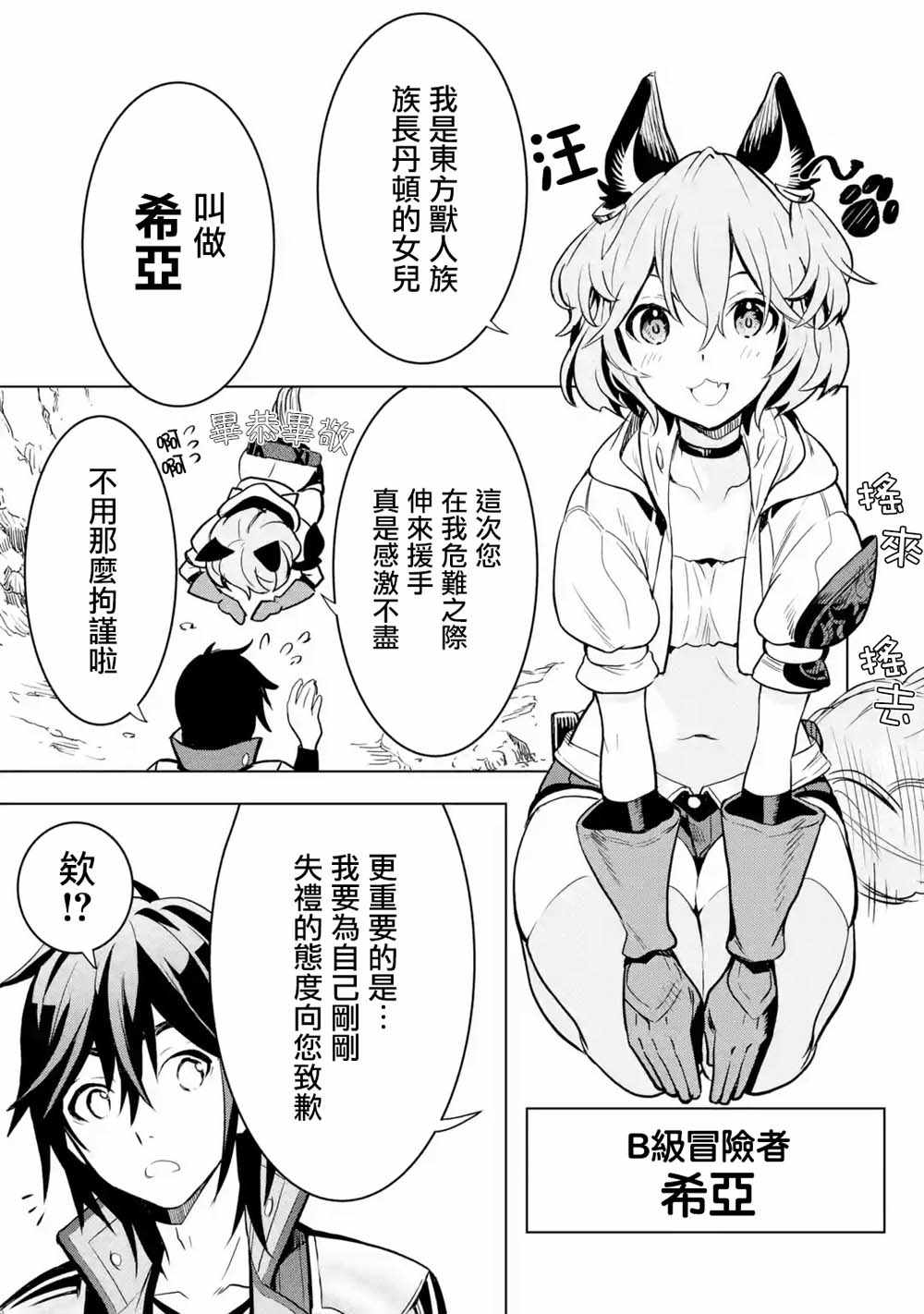 《你们先走我断后》漫画 003集