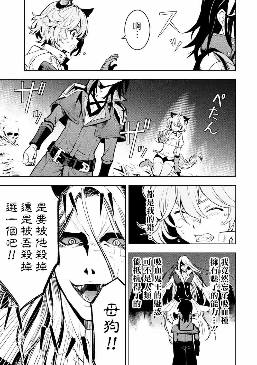 《你们先走我断后》漫画 003集