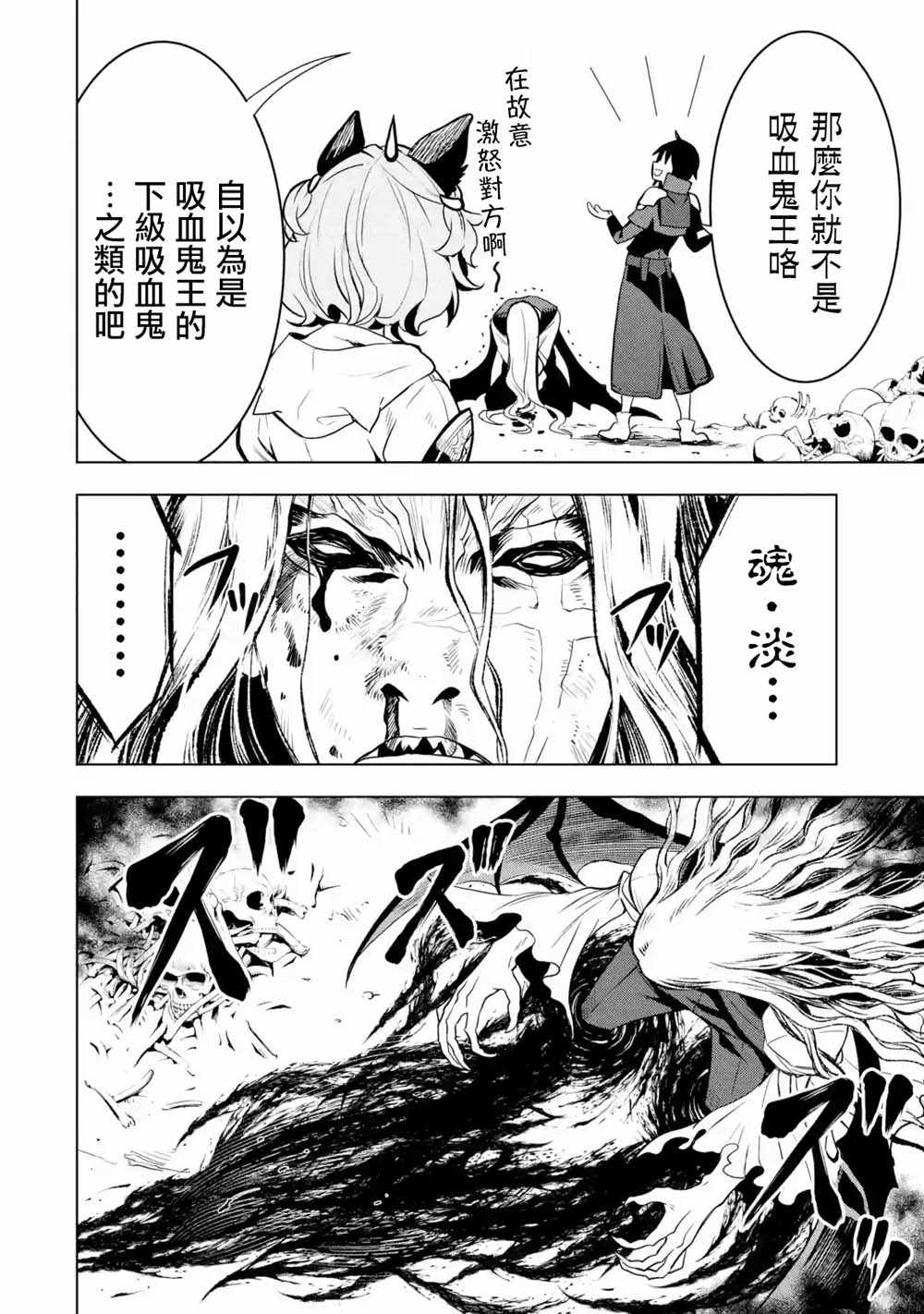 《你们先走我断后》漫画 003集