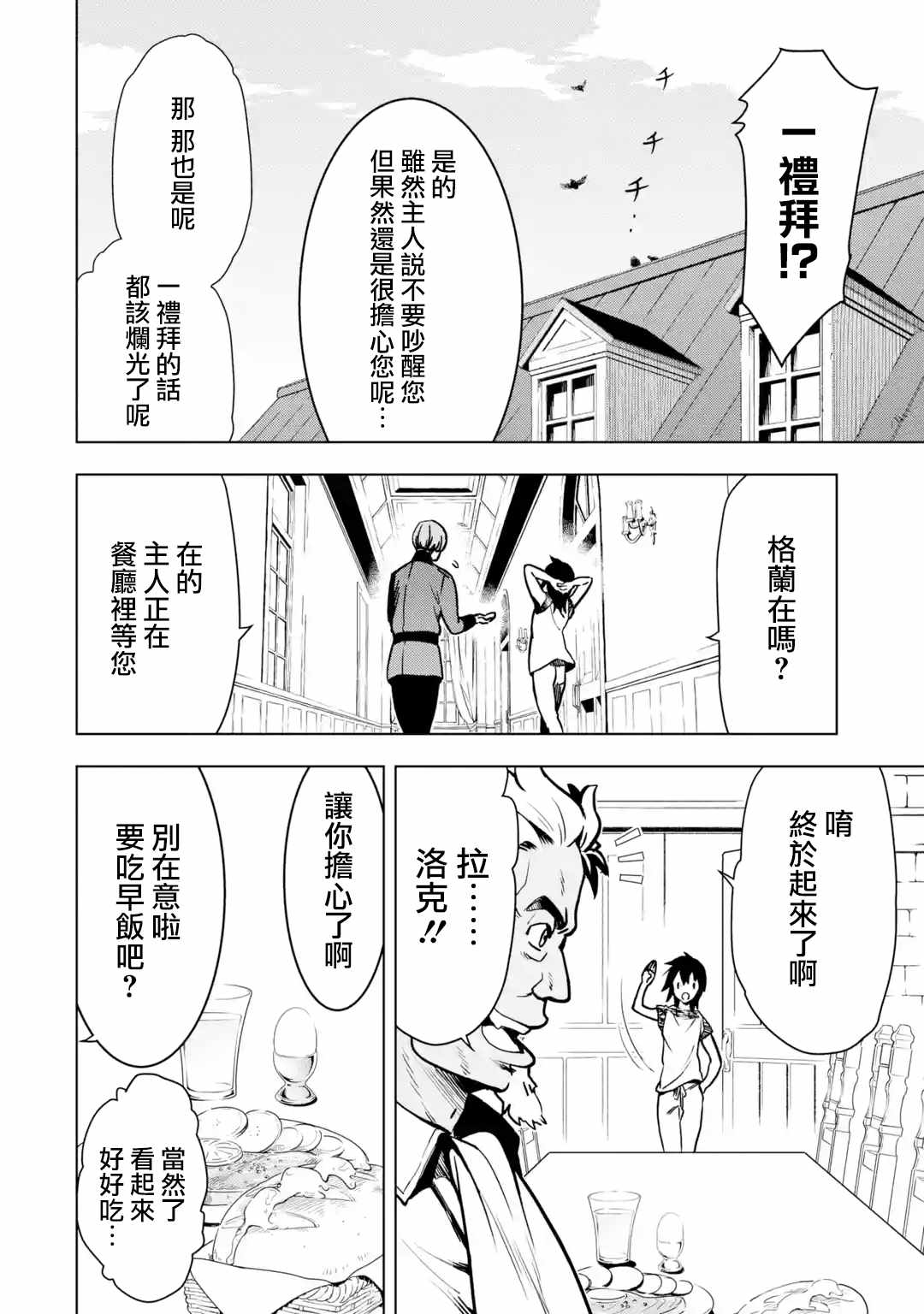 《你们先走我断后》漫画 02v1集