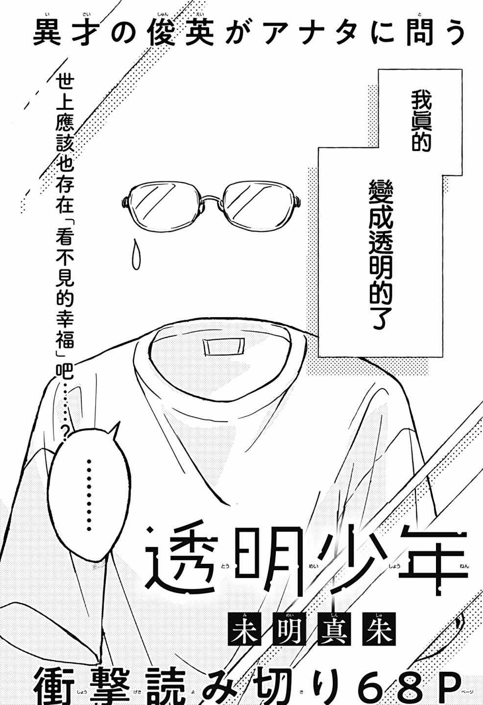 《透明少年》漫画 短篇