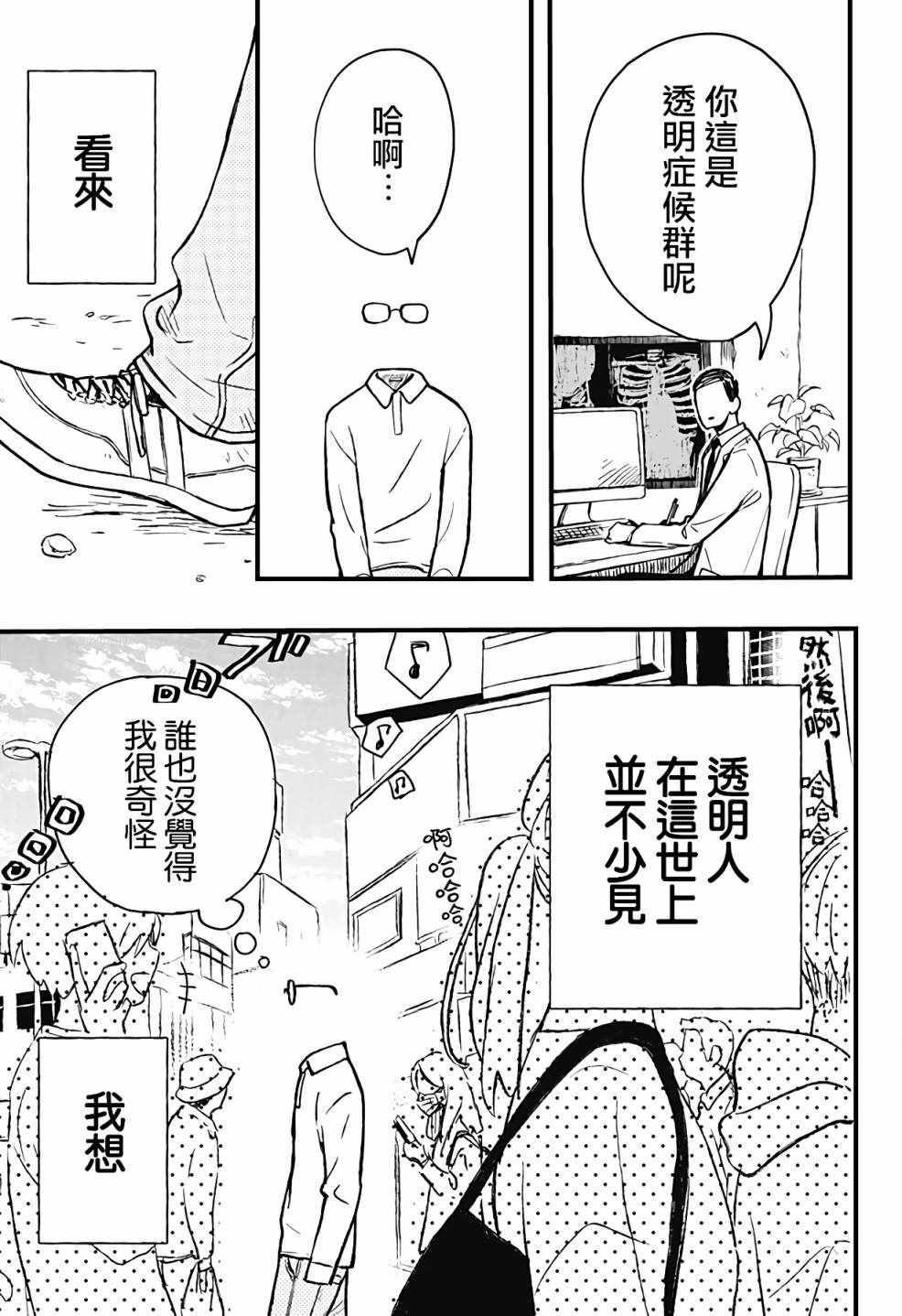 《透明少年》漫画 短篇