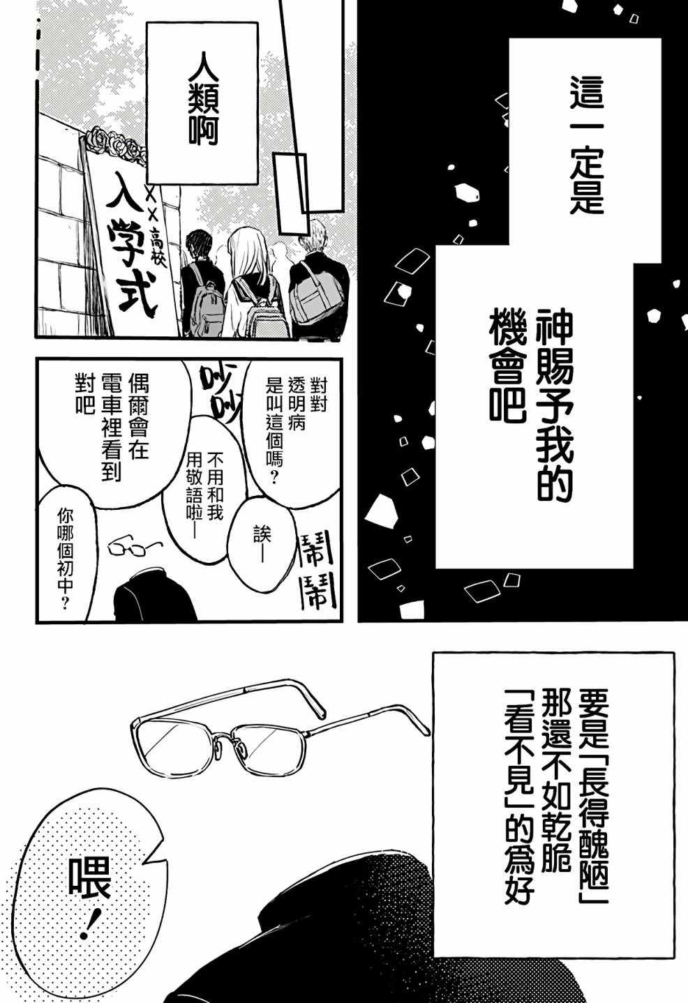 《透明少年》漫画 短篇