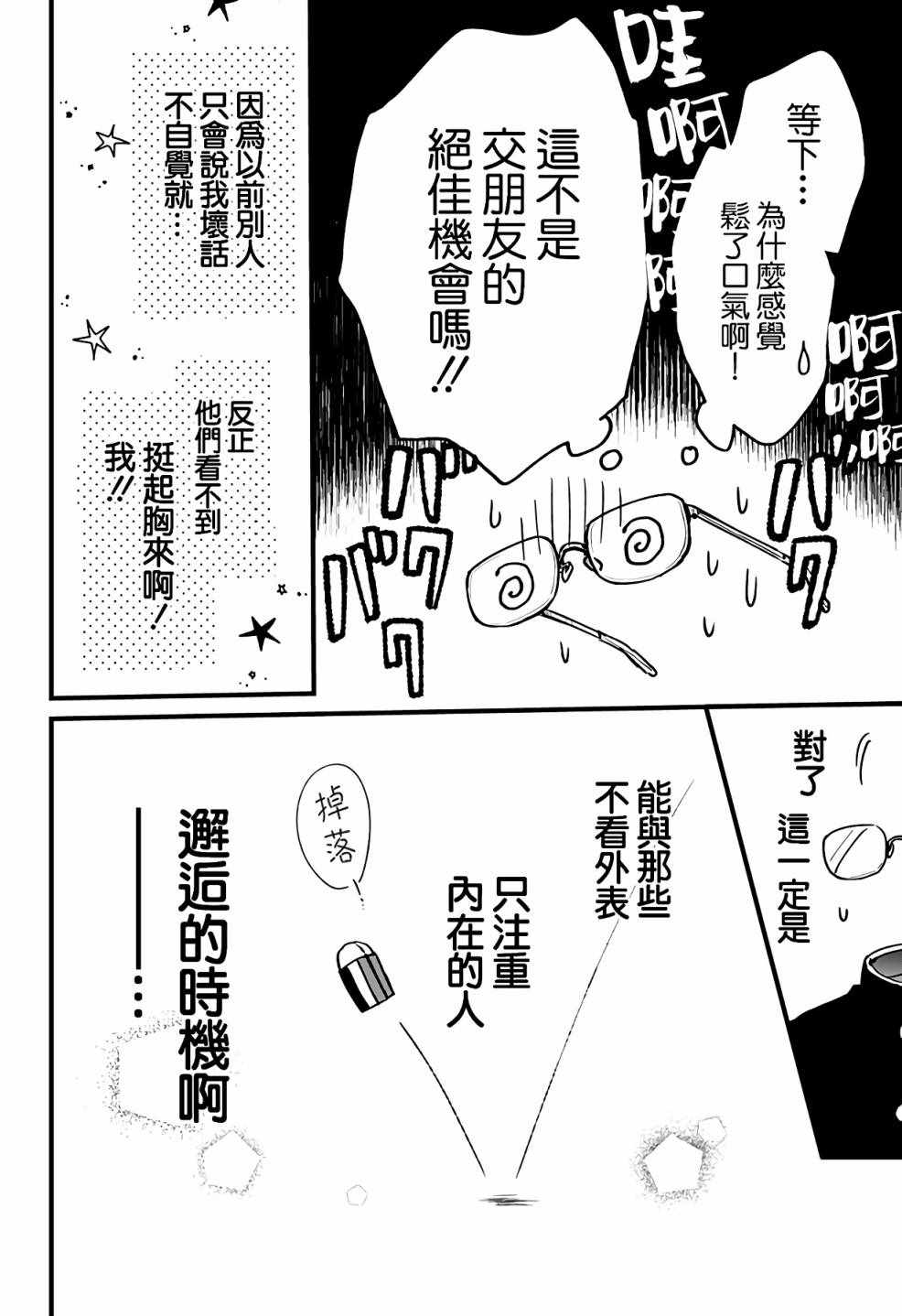 《透明少年》漫画 短篇