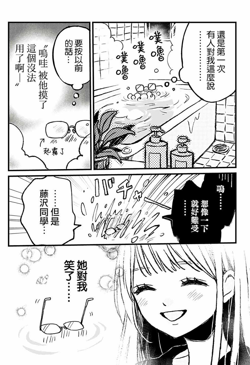 《透明少年》漫画 短篇