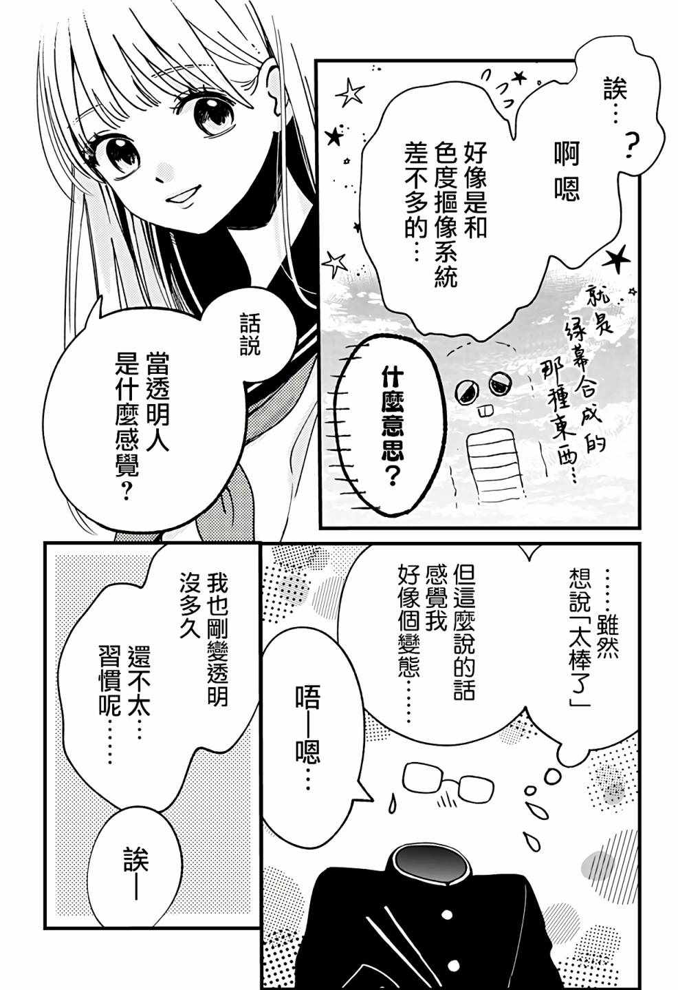 《透明少年》漫画 短篇