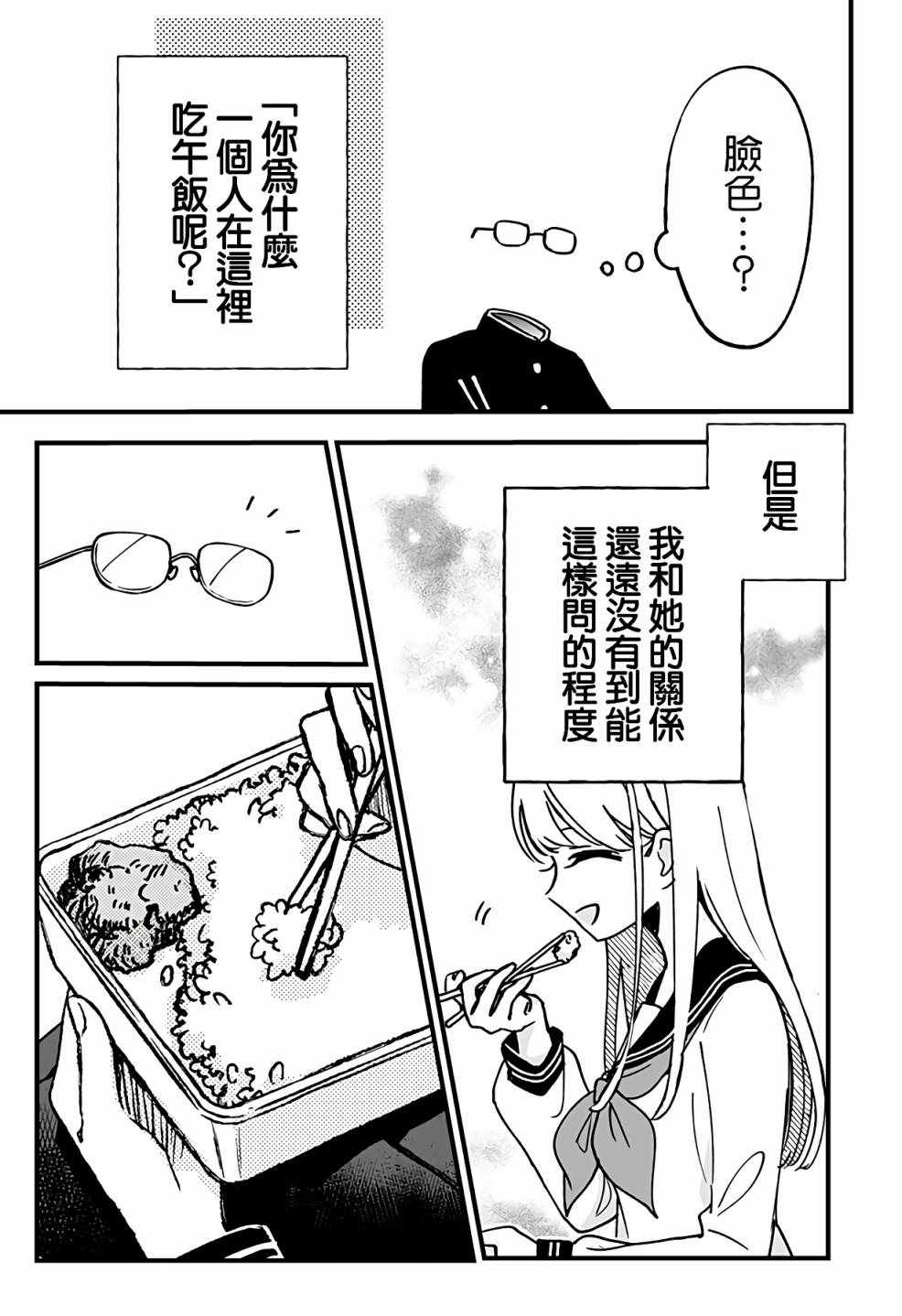 《透明少年》漫画 短篇