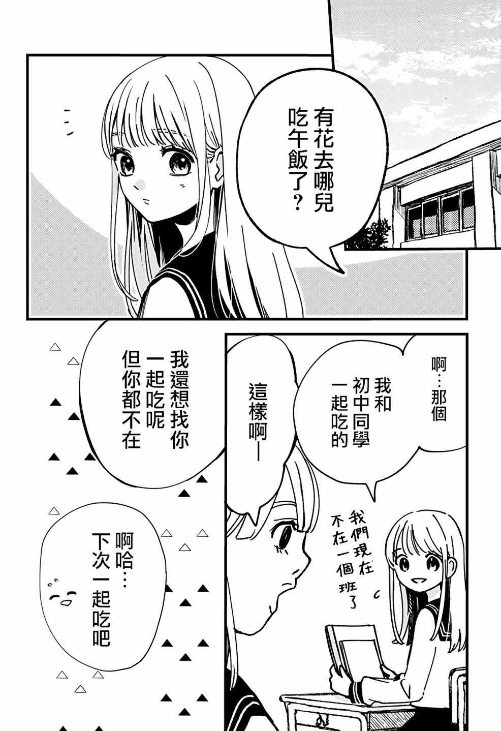 《透明少年》漫画 短篇