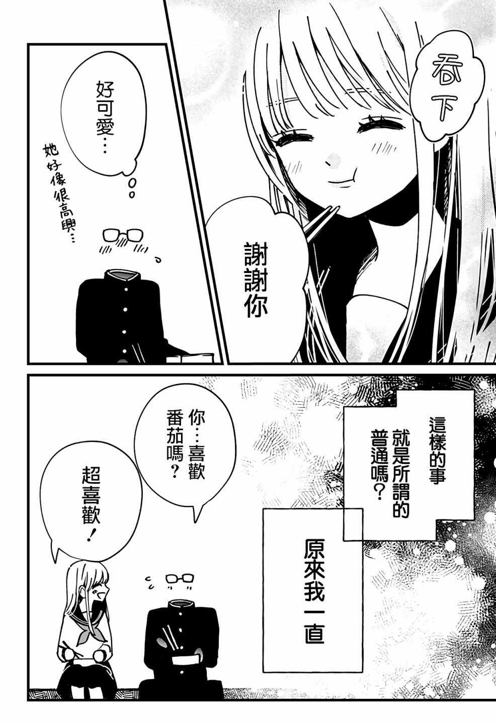 《透明少年》漫画 短篇